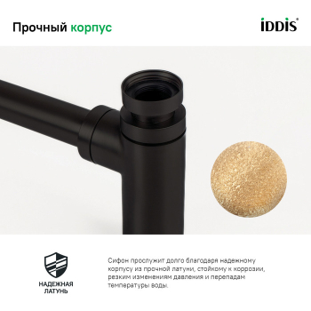 Бутылочный сифон для умывальника черный матовый Optima Home IDDIS OPTBL00i84. Фото