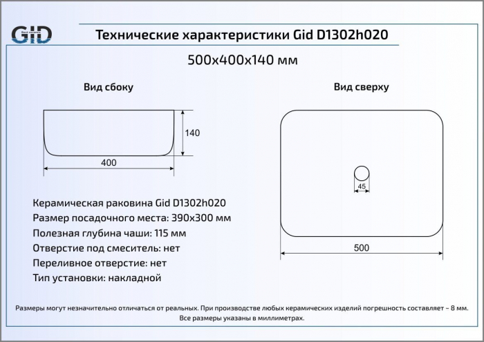 Раковина накладная GID D1302h020 50х40 53306 Черный / Хром. Фото