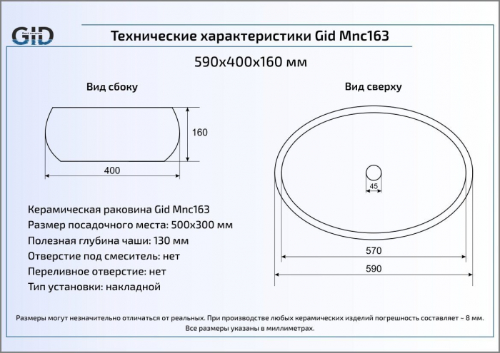 Раковина накладная GID Mnc163 59х40 54405 Под камень. Глянцевый. Фото
