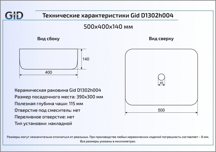 Раковина накладная GID D1302h004 50х40 53303 Черный Глянцевый. Фото