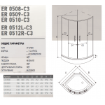 Душевое ограждение ERLIT ER0509-C3. Фото